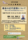 「第45回歴史を生かしたまちづくりセミナー 戦後建築はみんなの宝」を開催します
